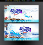 冬泳海报