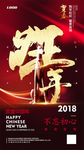 新年海报2018