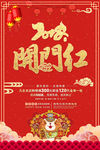 2018开门红