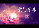 紫气东来