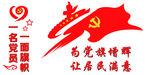 为党旗增辉 让居民满意图片