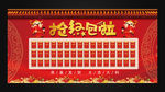 红包墙