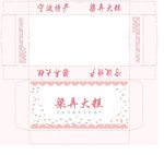 梁弄大糕