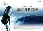 麦克风 麦 扩音器 演讲 宣讲