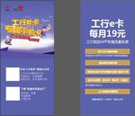 工行E卡（分层图）