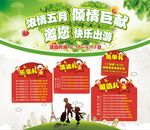 浓情五月 快乐出游