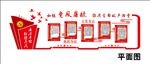 党风廉政文化墙