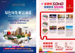 地产单页 地产报广图片