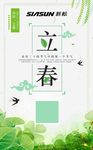 立春