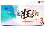 愿旺成真