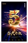 盛大开放高品质海报