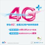 和4G加竖版海报