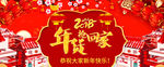 淘宝天猫年货先回家新年春节海报