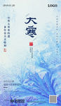 大寒