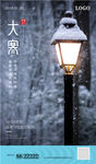 大寒
