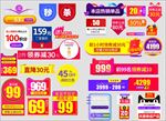 淘宝天猫促销价格标签秒杀标签