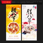 腊八节