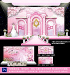 粉色城堡婚礼