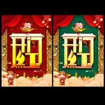 开门红