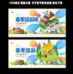 郊游