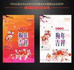 狗年吉祥