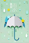 雨水