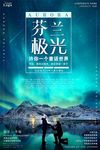 芬兰极光