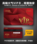 红色VIP卡