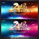年会