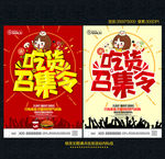 吃货召集令