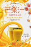 夏季芒果汁冷饮果汁促销海报设计