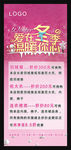 爱在冬季 温暖你心