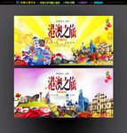 港澳游