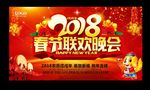 春节联欢晚会