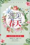 绿色海报花朵鸟儿春季上新海报