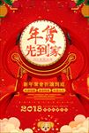 年货先到家喜庆年终大促商业海报