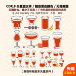 手绘酒瓶酒杯酒水饮品矢量图