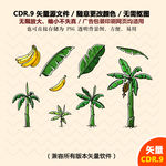 手绘香蕉树芭蕉树矢量图