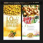龙眼
