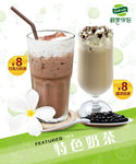 特色奶茶海报
