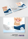 高端牙科宣传册封面设计