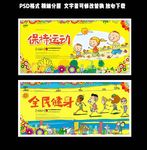 儿童运动
