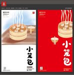 小笼包