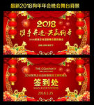 2018年会背景