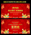 狗年年会