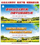 建设社会主义新农村