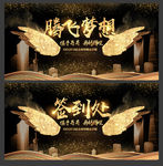 炫酷黑金腾飞梦想年会背景