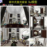 新中式住宅设计SU模型