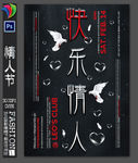 情人节