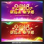 年会海报